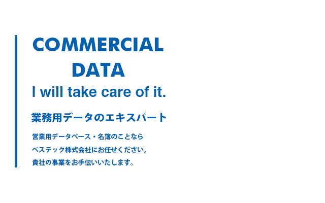 ベステック株式会社