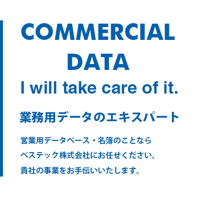 ベステック株式会社